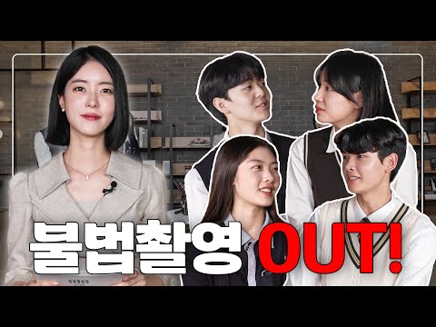 청소년이 꼭 알아야 할 불법 촬영 범죄에 관한 A to Z 3번째